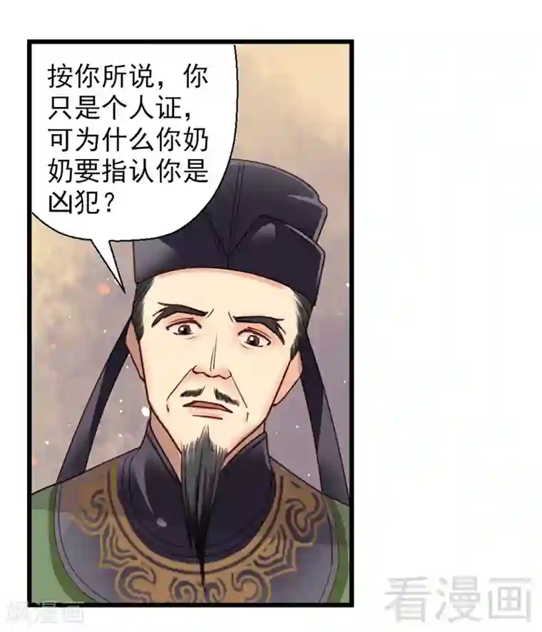 娇女毒妃第16话