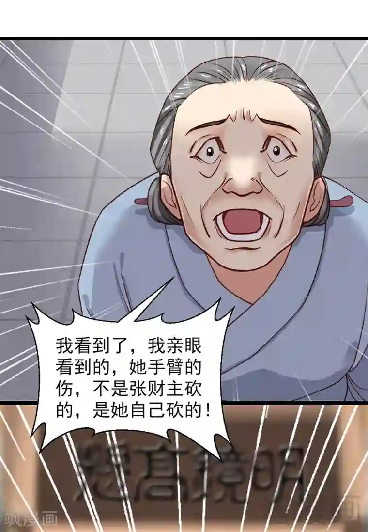 娇女毒妃第16话