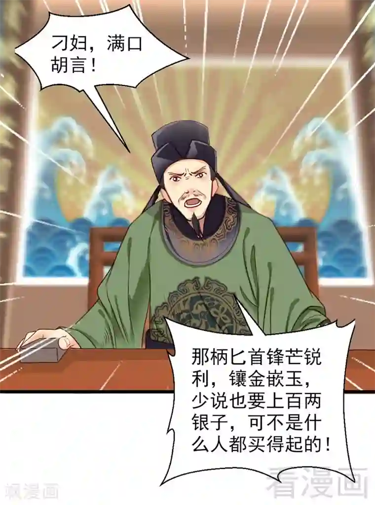 娇女毒妃第16话