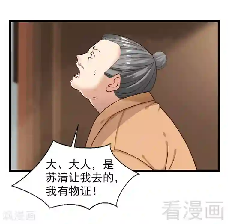 娇女毒妃第16话