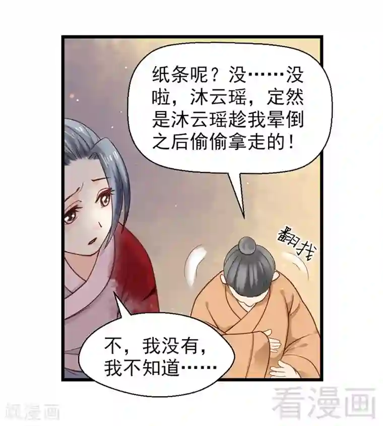 娇女毒妃第16话