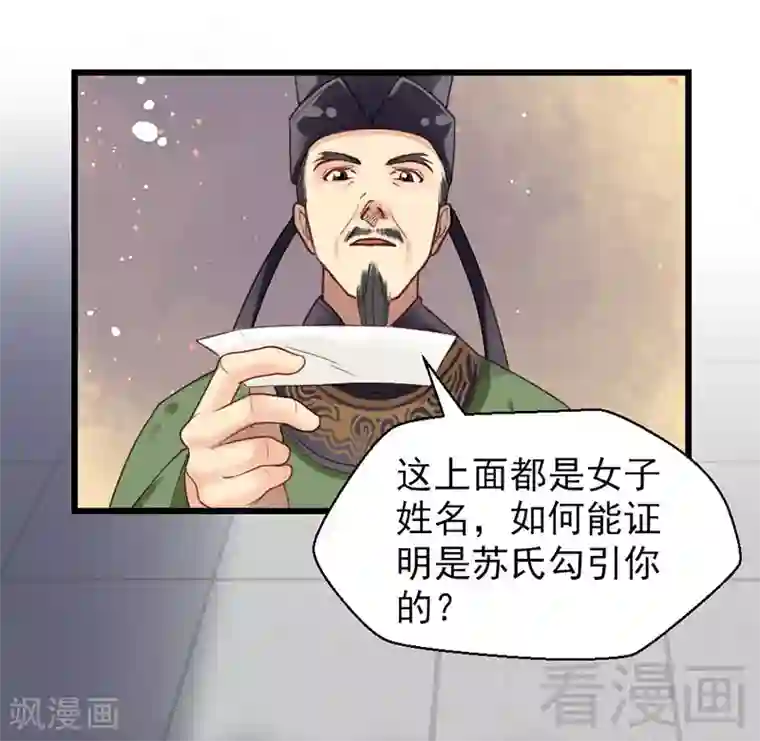 娇女毒妃第16话