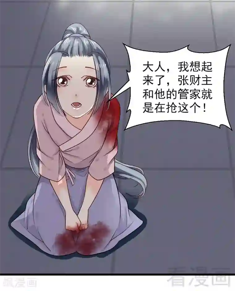 娇女毒妃第16话