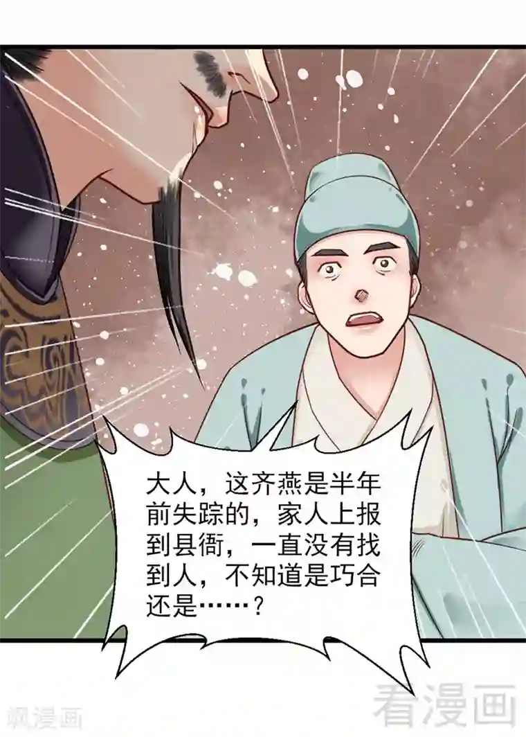 娇女毒妃第16话