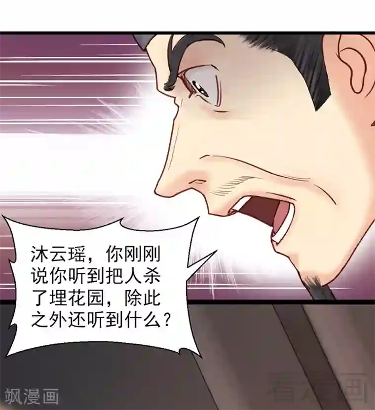 娇女毒妃第16话