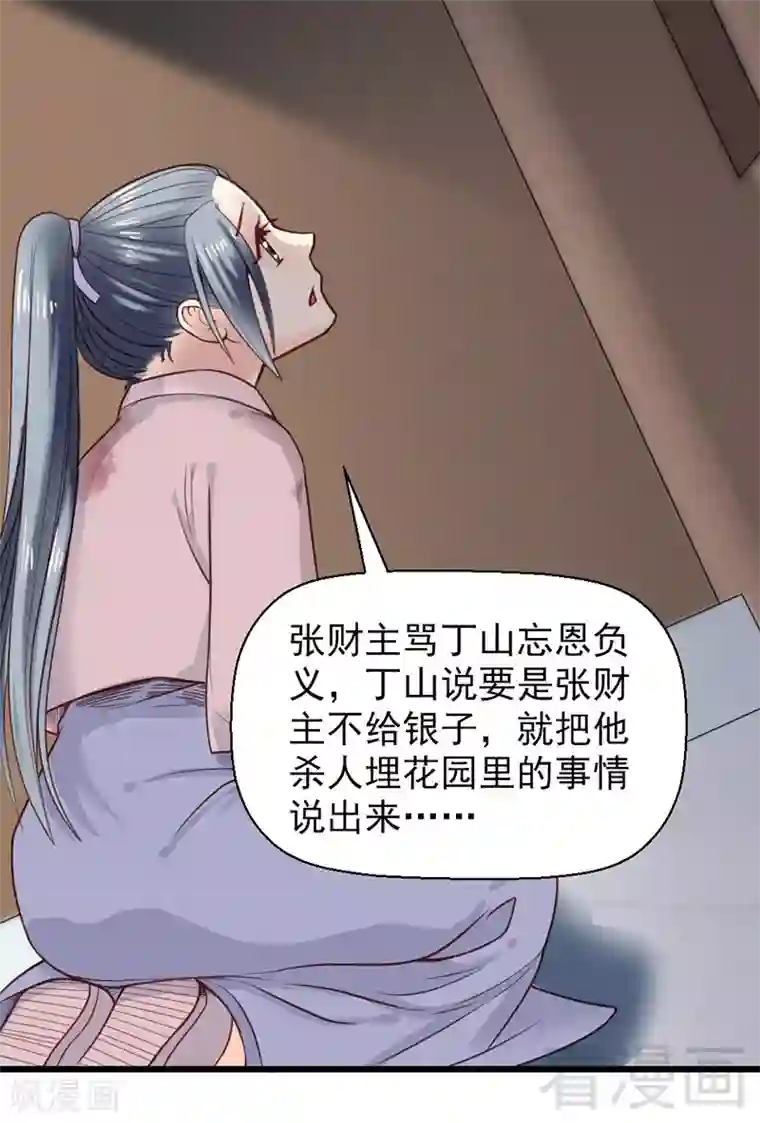 娇女毒妃第16话