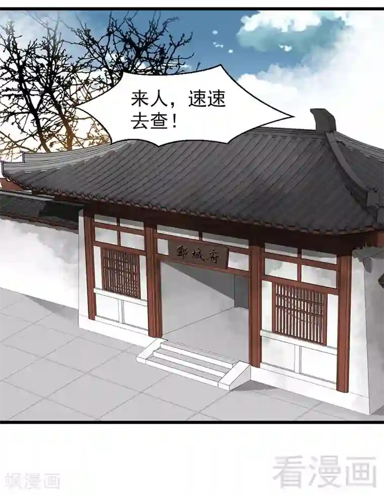 娇女毒妃第16话