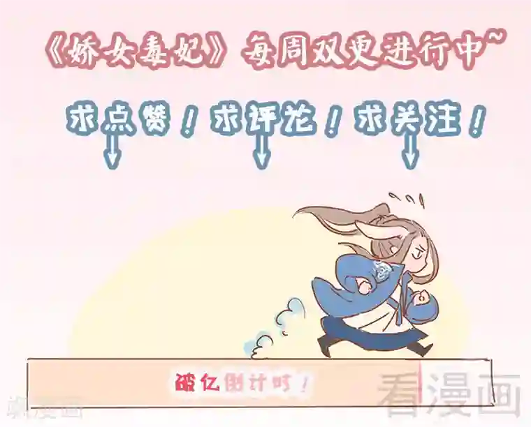 娇女毒妃第16话