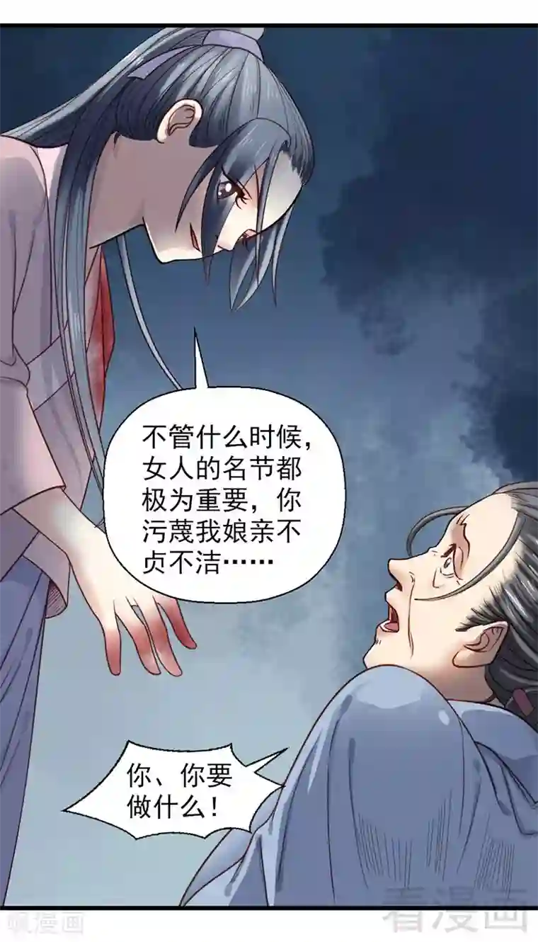 娇女毒妃第16话