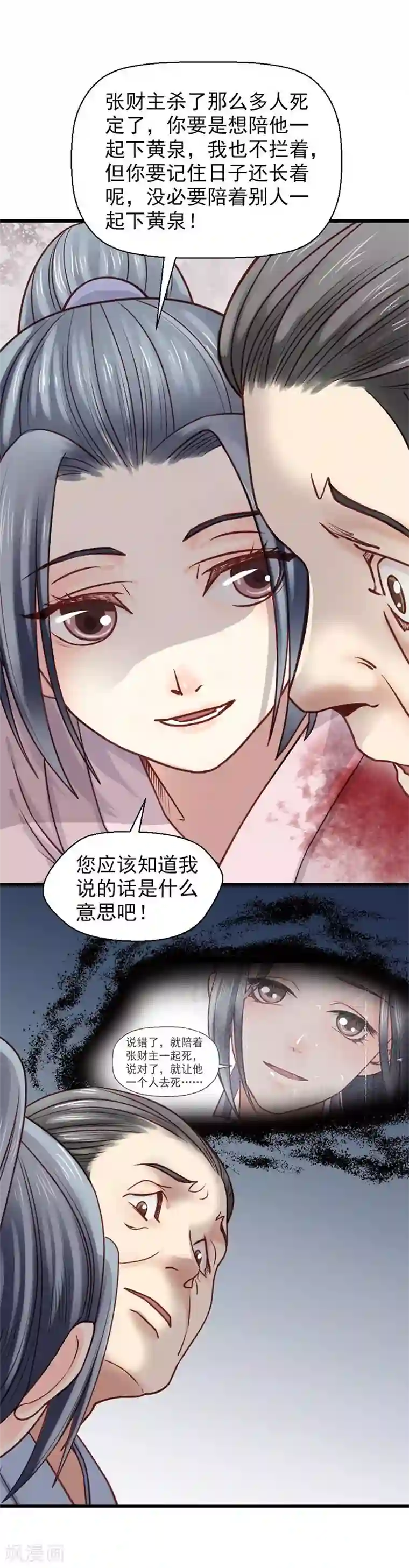 娇女毒妃第17话