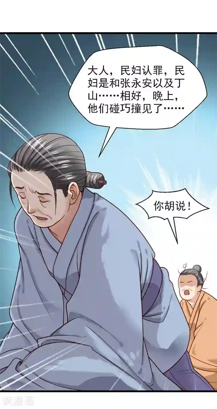 娇女毒妃第17话