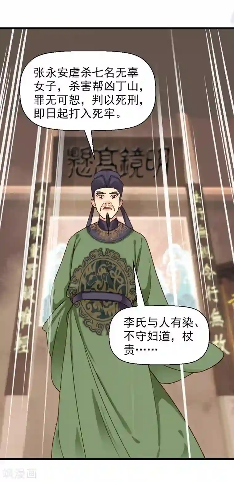 娇女毒妃第17话