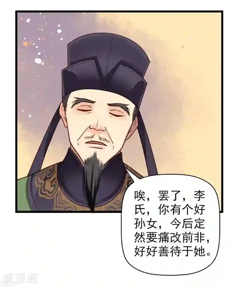 娇女毒妃第17话