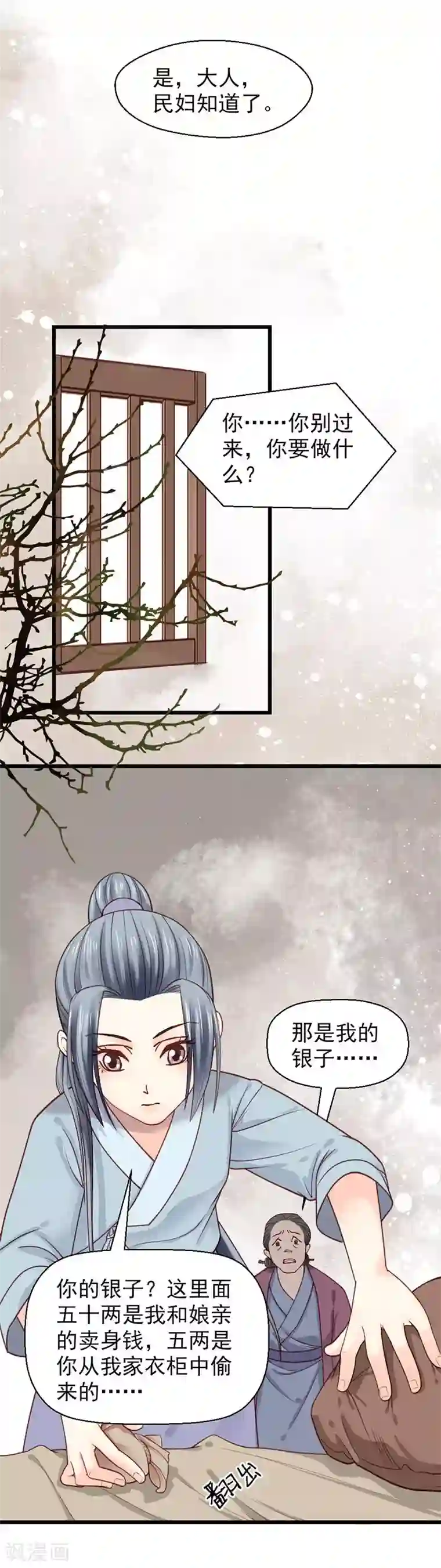 娇女毒妃第17话