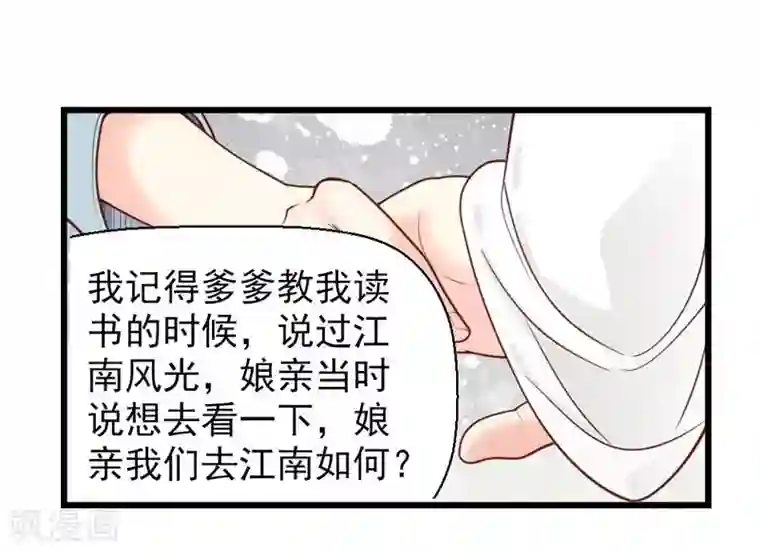 娇女毒妃第17话