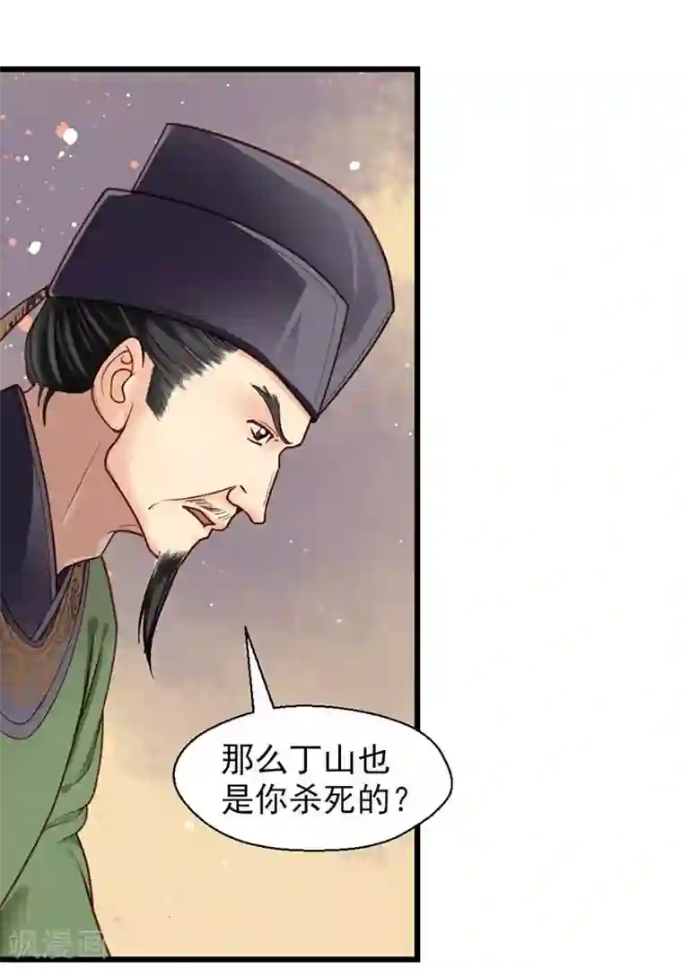 娇女毒妃第17话