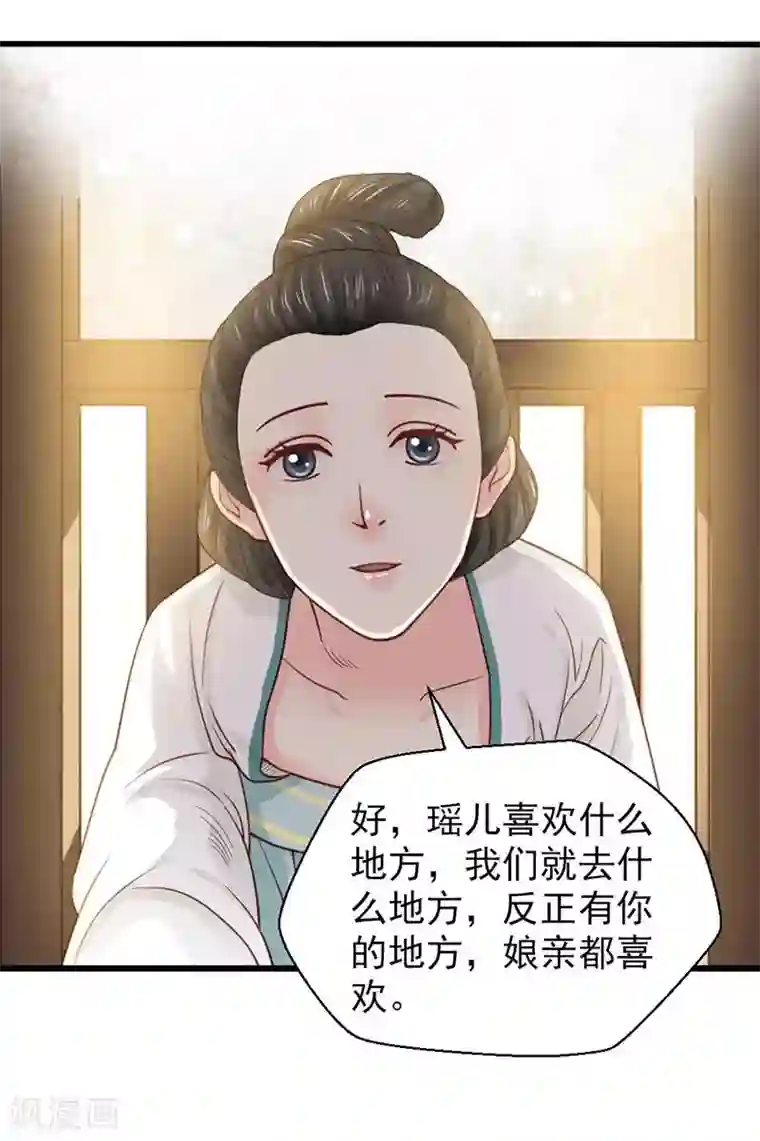 娇女毒妃第17话