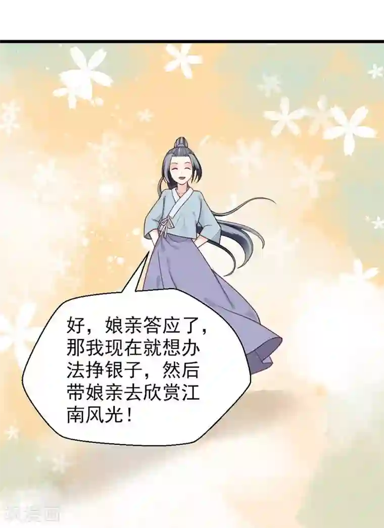 娇女毒妃第17话