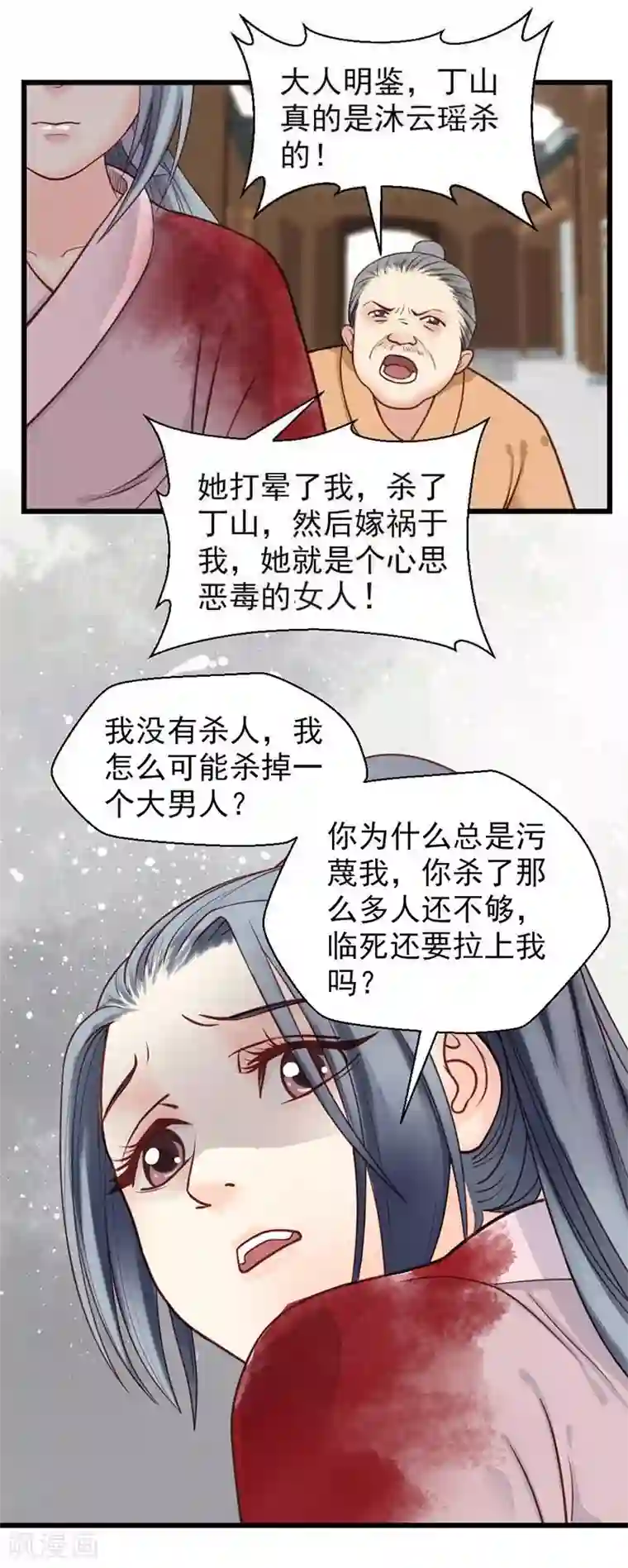 娇女毒妃第17话