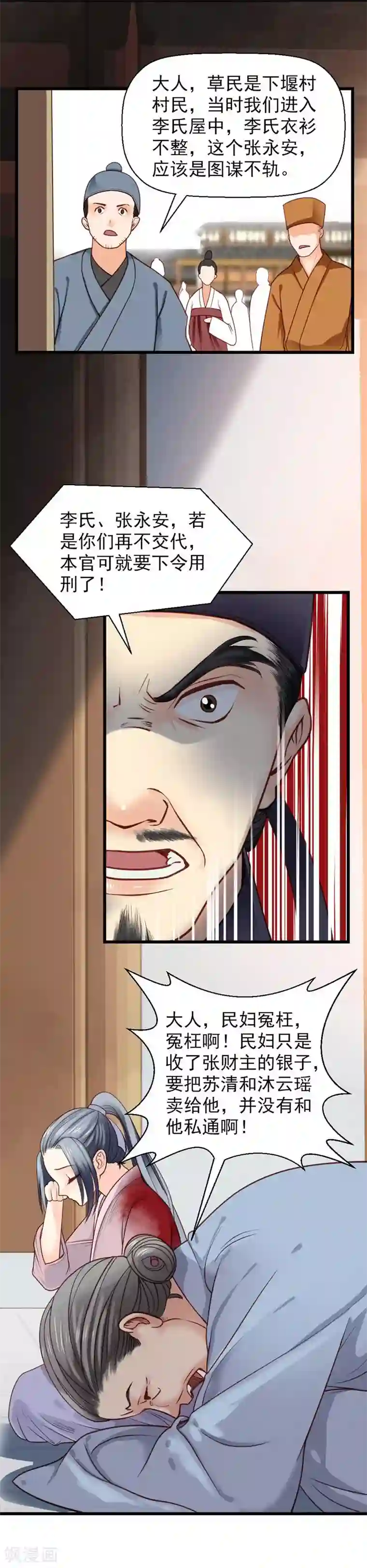 娇女毒妃第17话