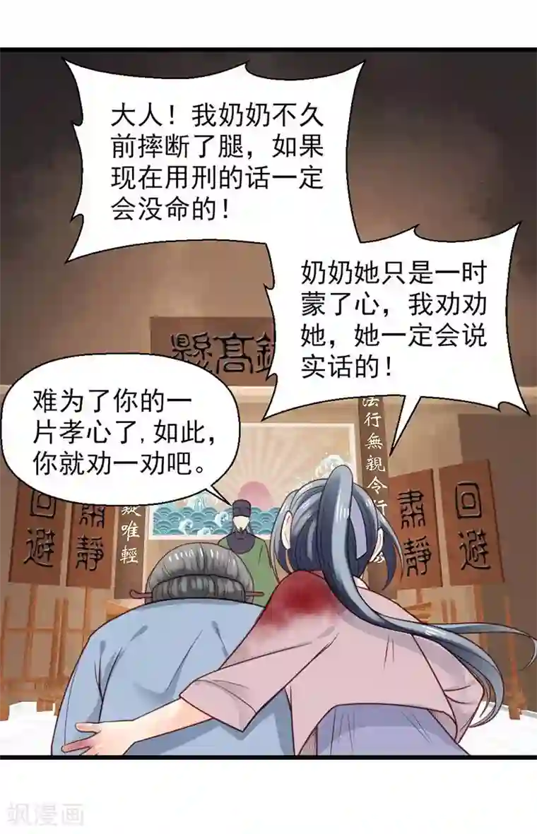 娇女毒妃第17话