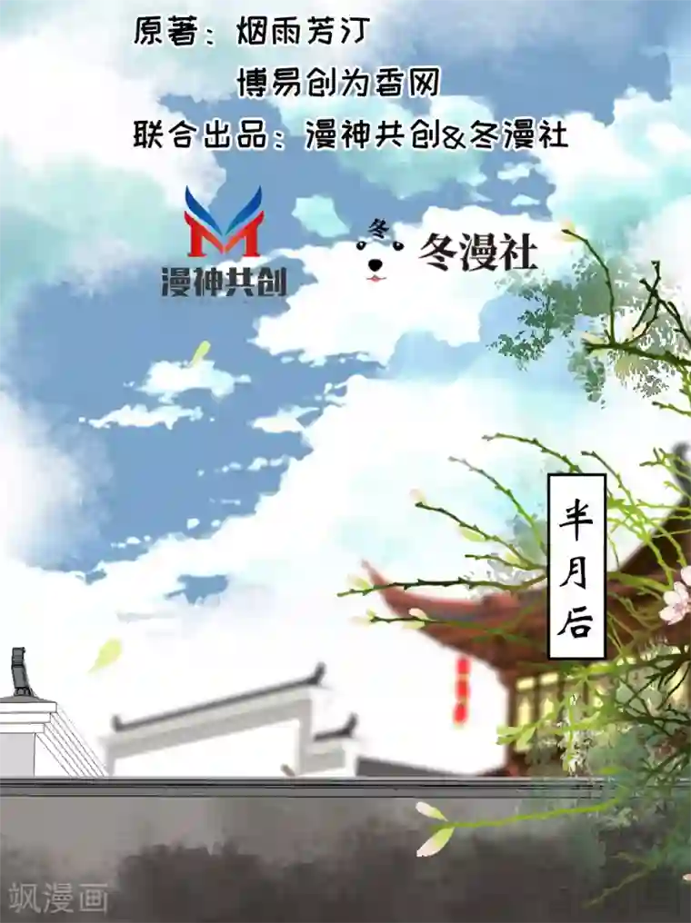 娇女毒妃第18话