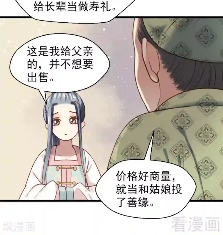 娇女毒妃第18话