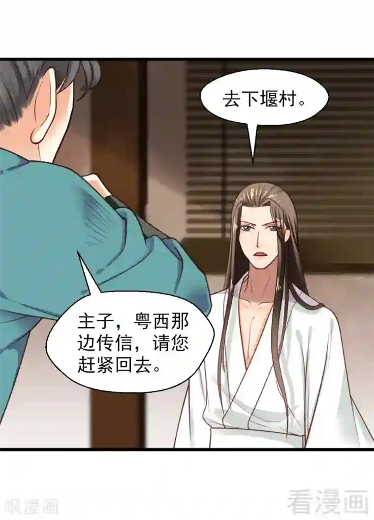 娇女毒妃第18话