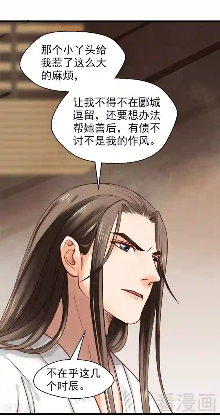 娇女毒妃第18话