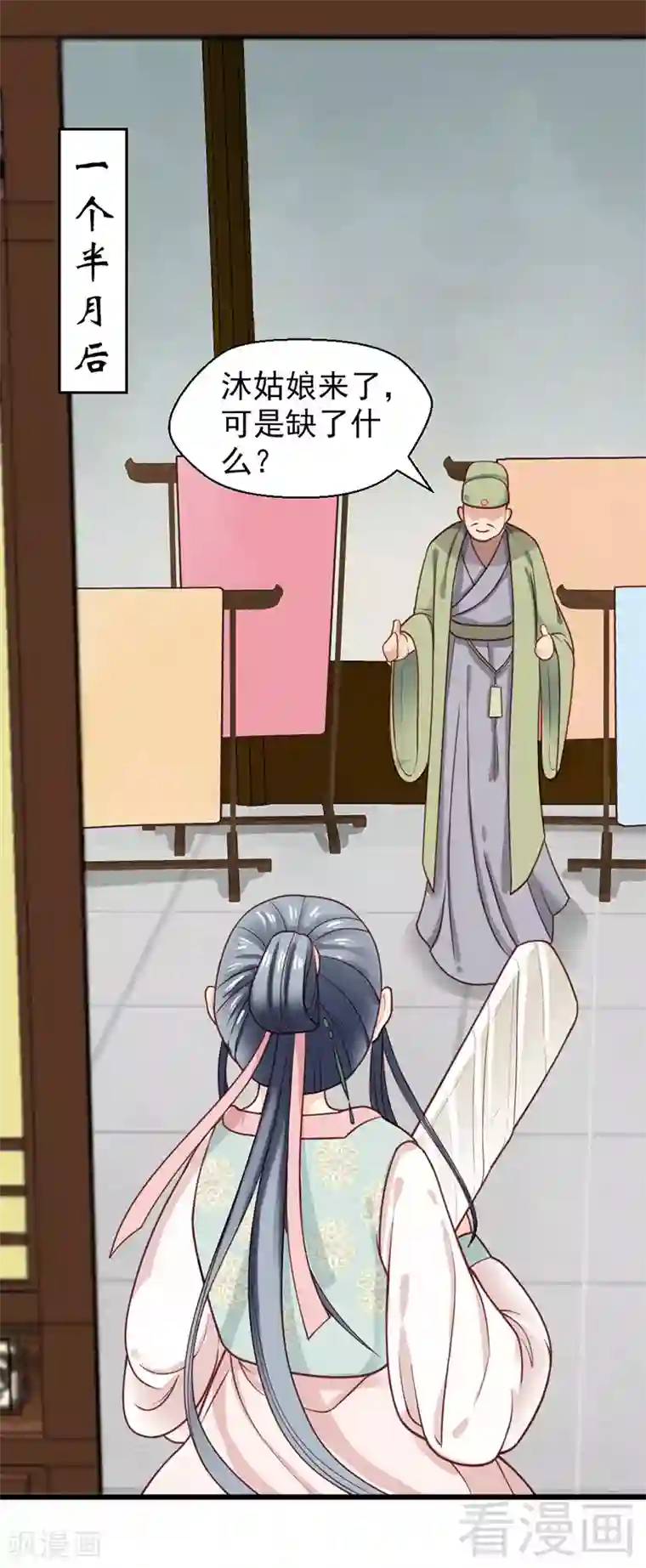 娇女毒妃第18话