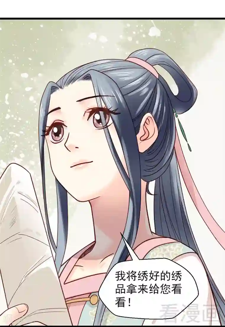 娇女毒妃第18话