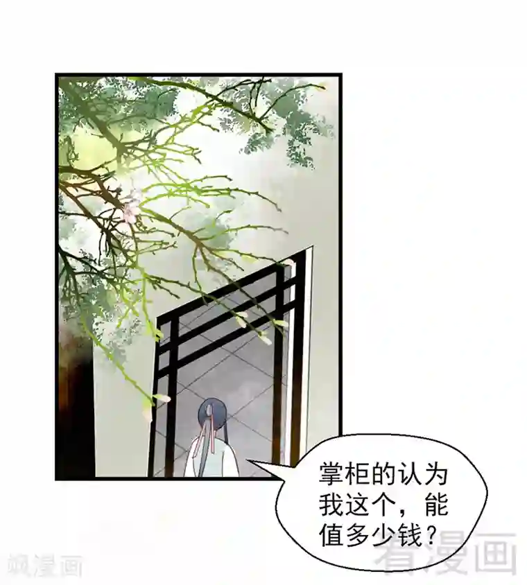 娇女毒妃第18话