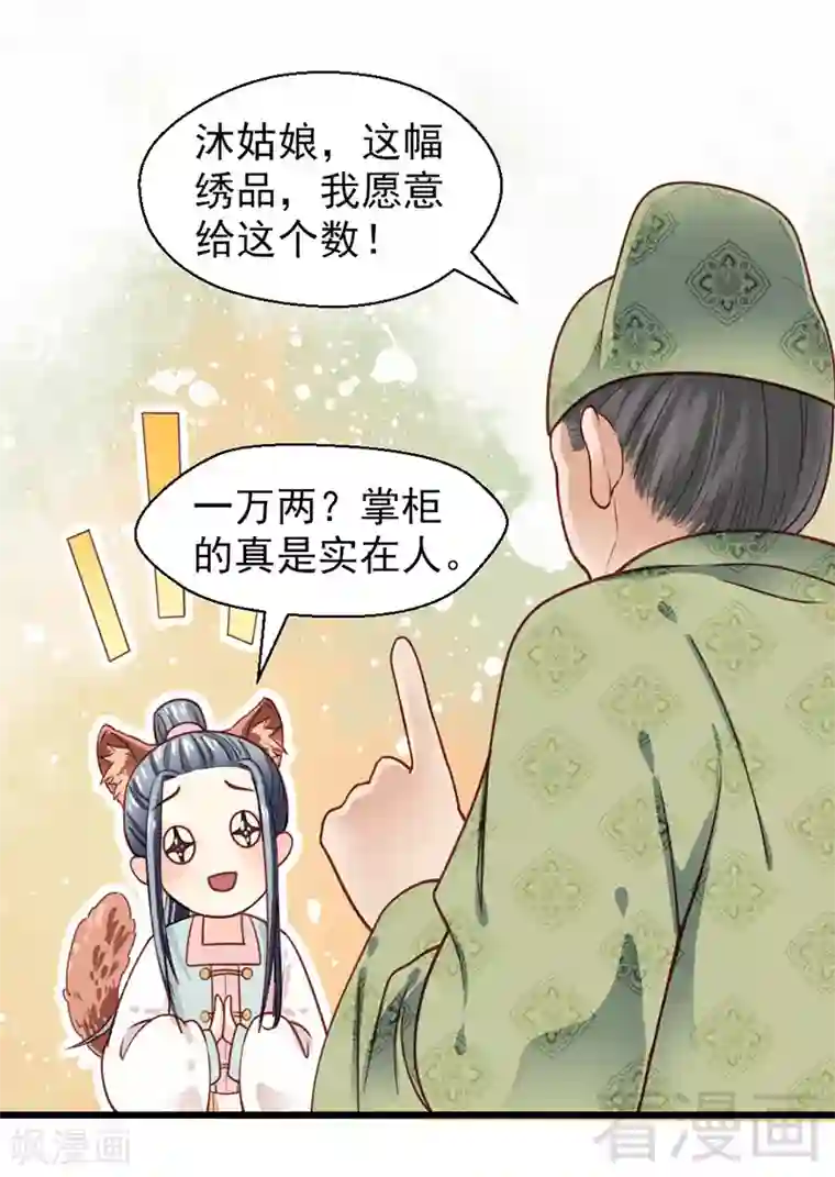 娇女毒妃第18话