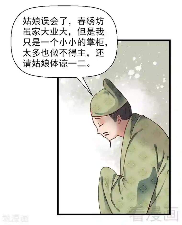 娇女毒妃第18话