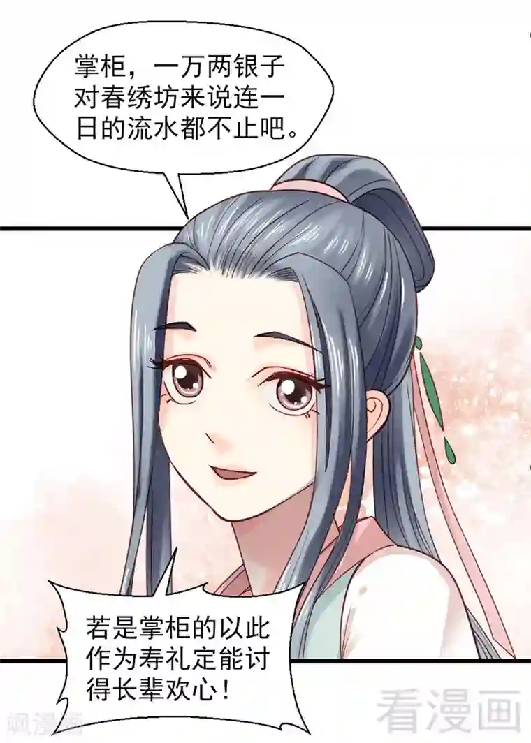 娇女毒妃第18话