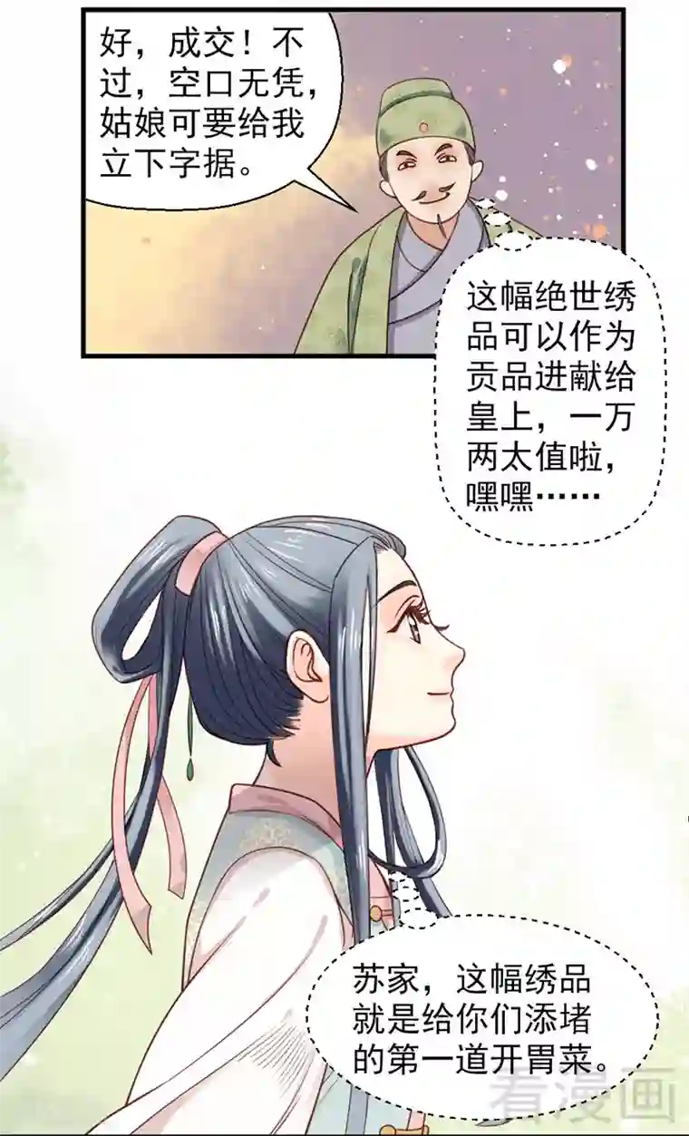 娇女毒妃第18话