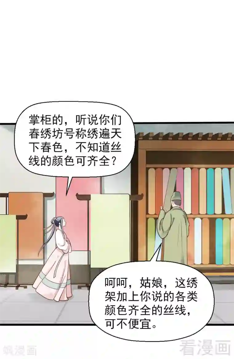 娇女毒妃第18话