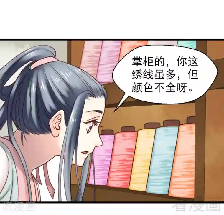 娇女毒妃第18话