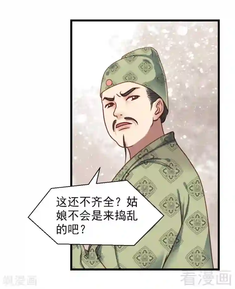 娇女毒妃第18话