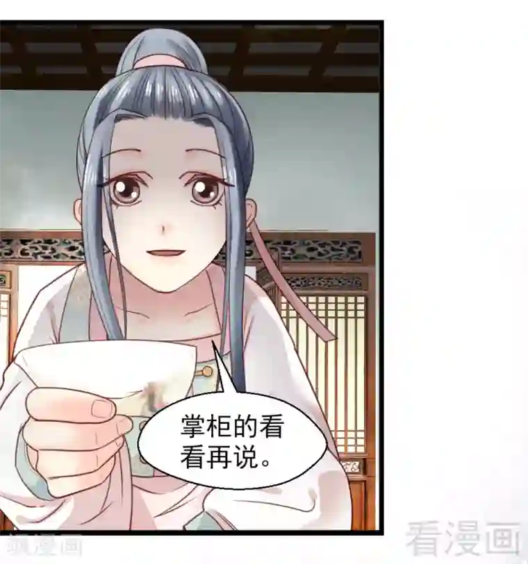 娇女毒妃第18话