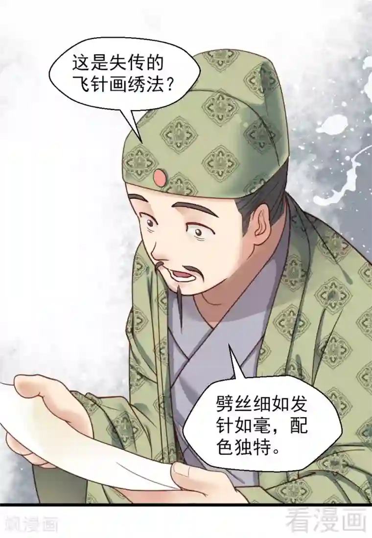 娇女毒妃第18话