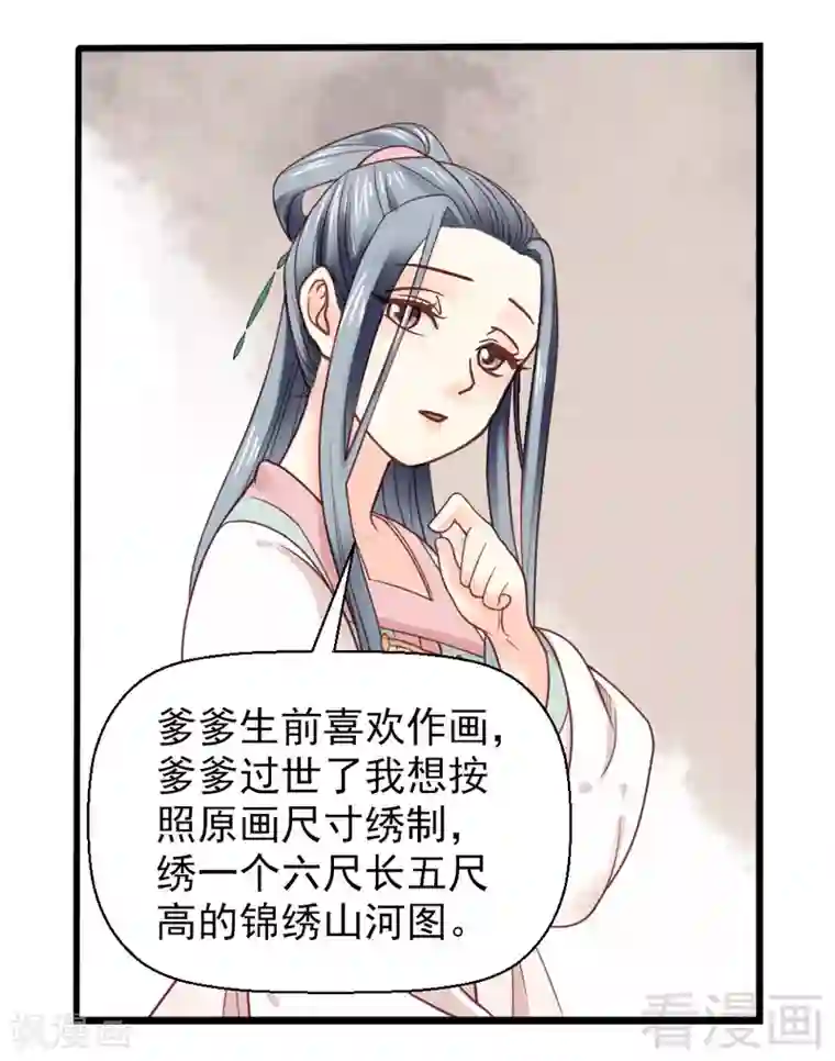 娇女毒妃第18话