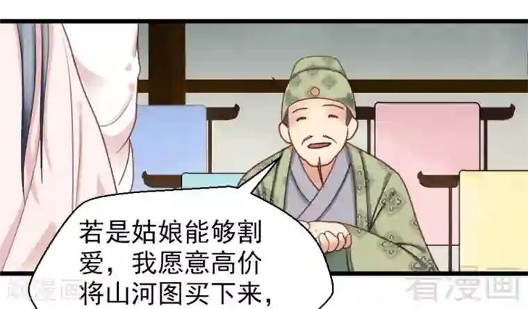 娇女毒妃第18话