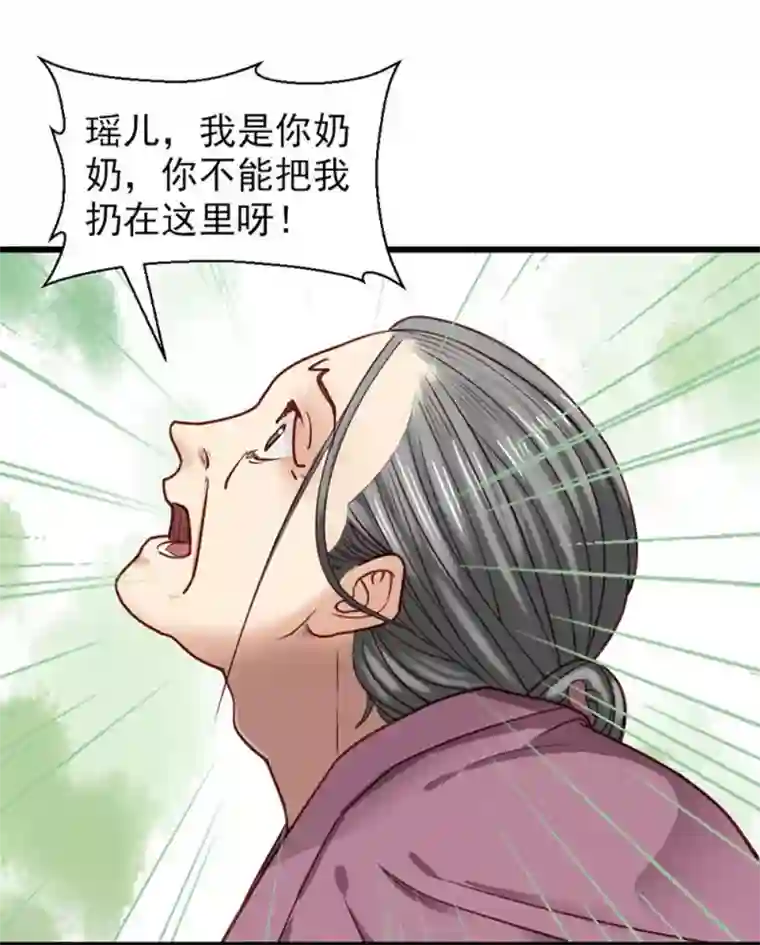 娇女毒妃第19话