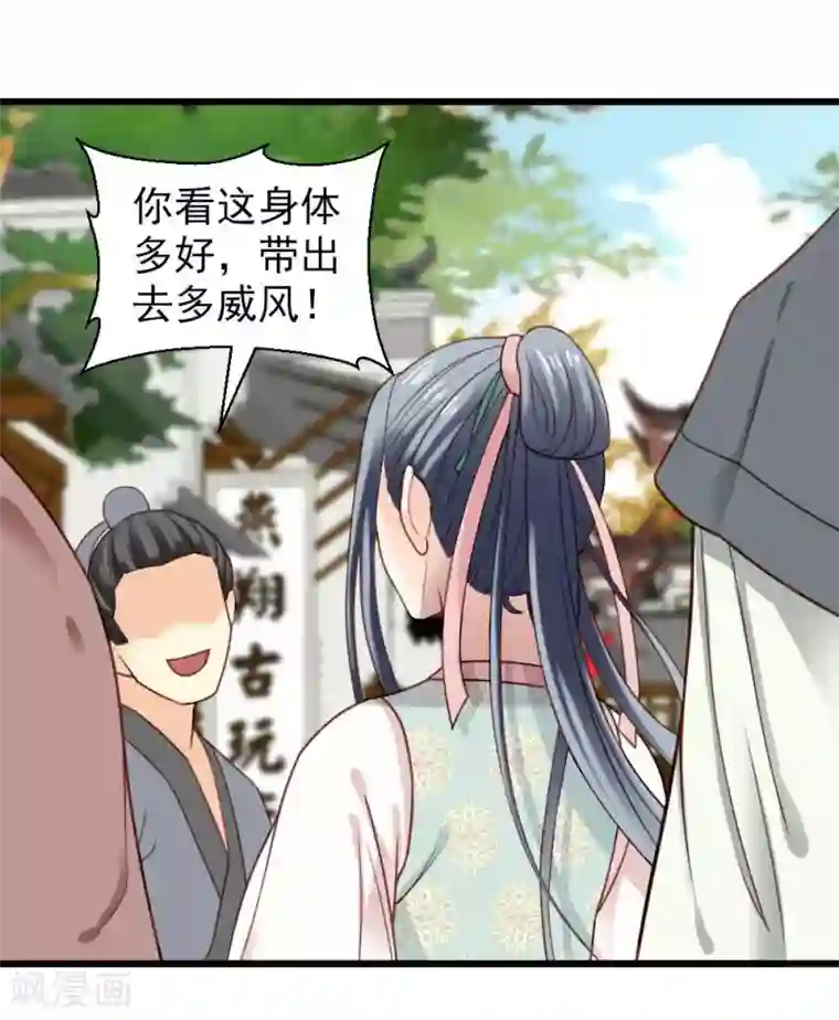 娇女毒妃第19话