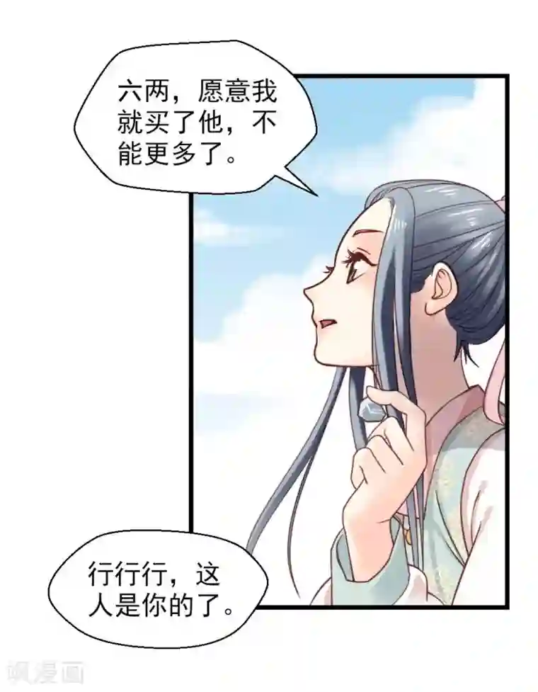 娇女毒妃第19话