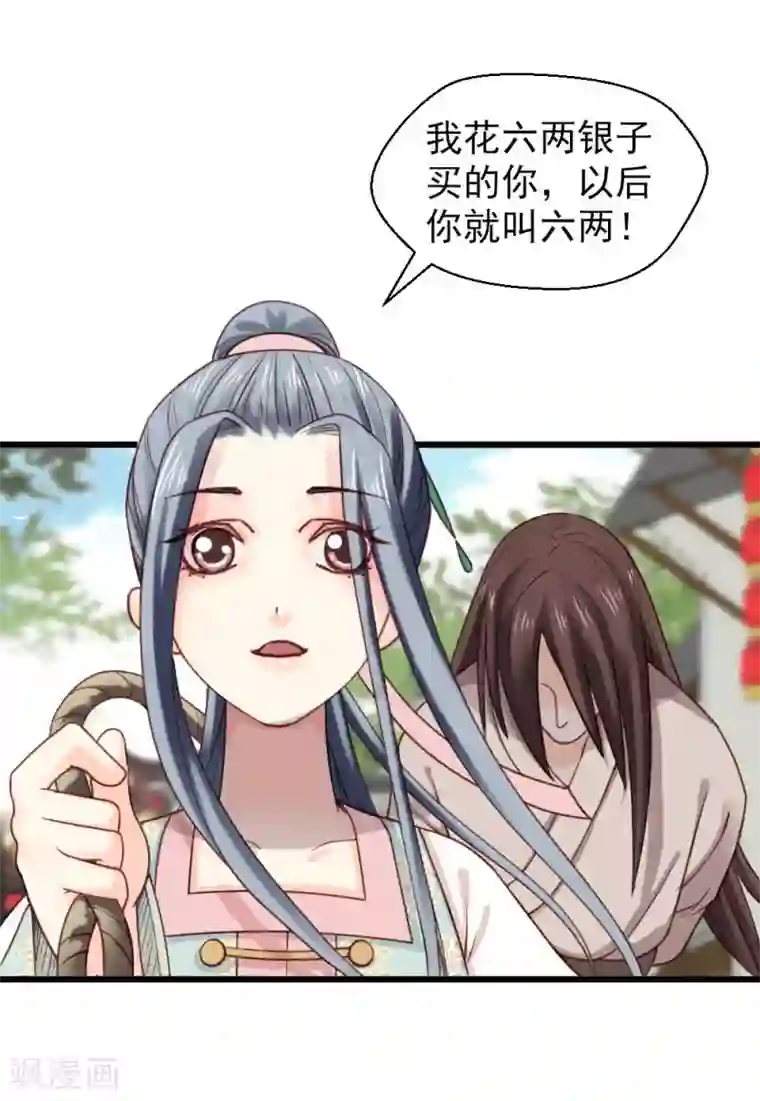 娇女毒妃第19话