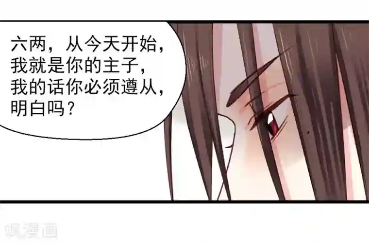 娇女毒妃第19话