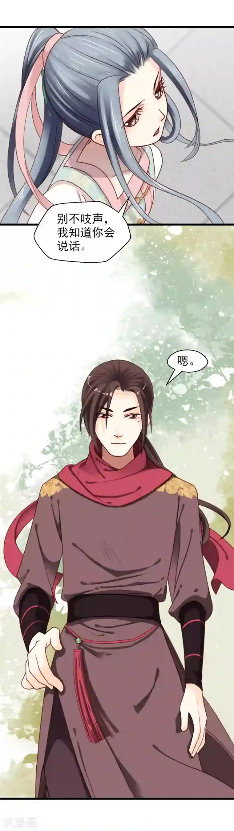 娇女毒妃第19话