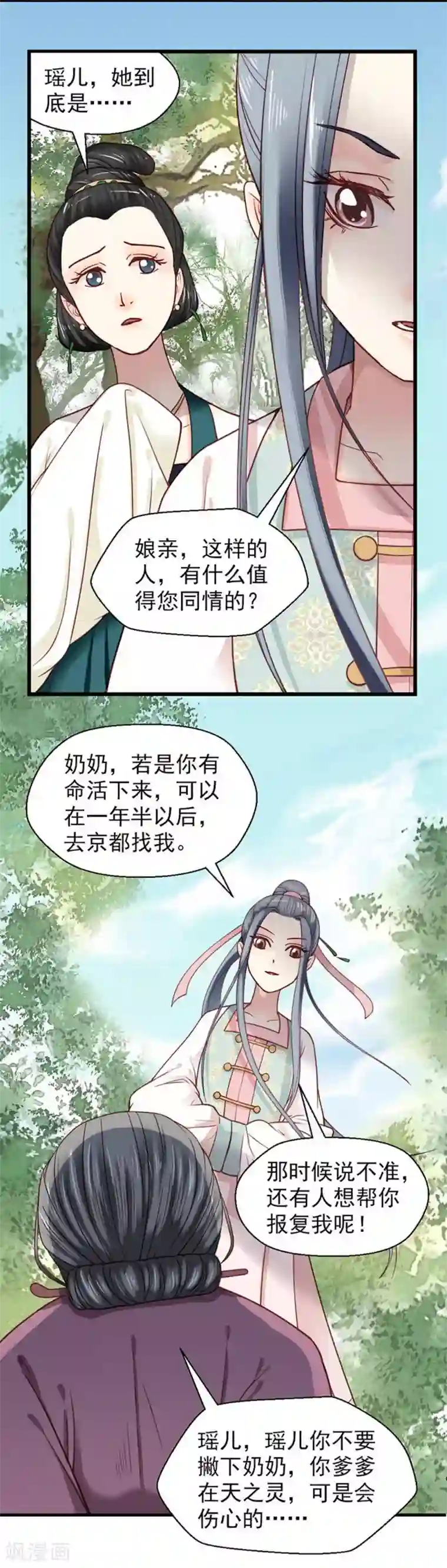 娇女毒妃第19话